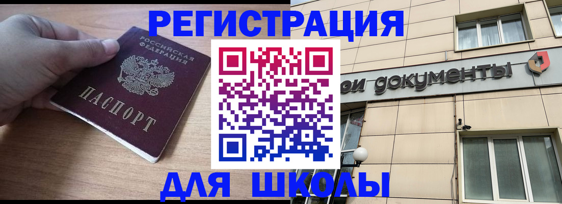 регистрация для школы в Сураже